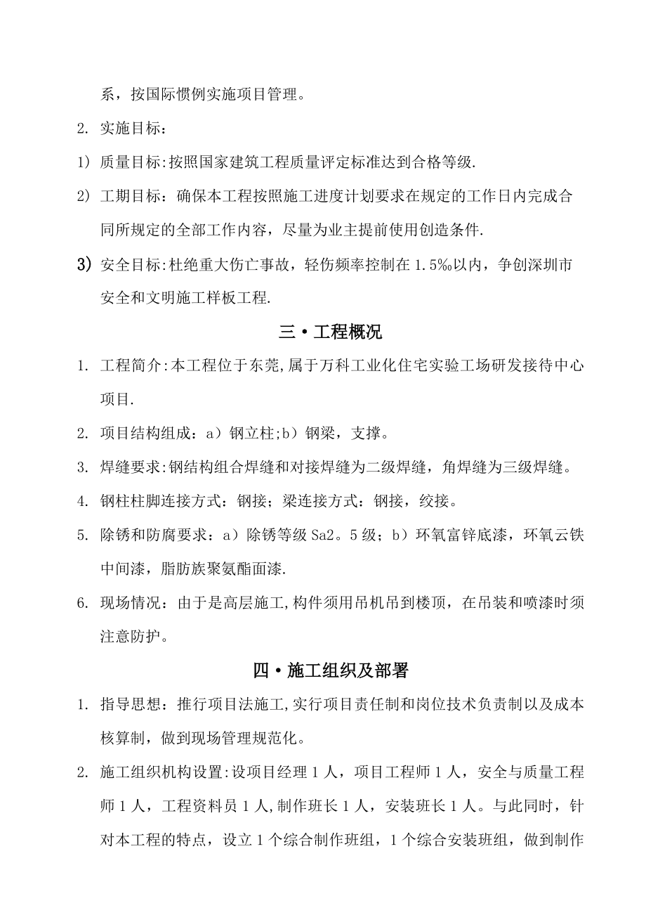 某接待中心钢结构工程施工方案.doc_第3页