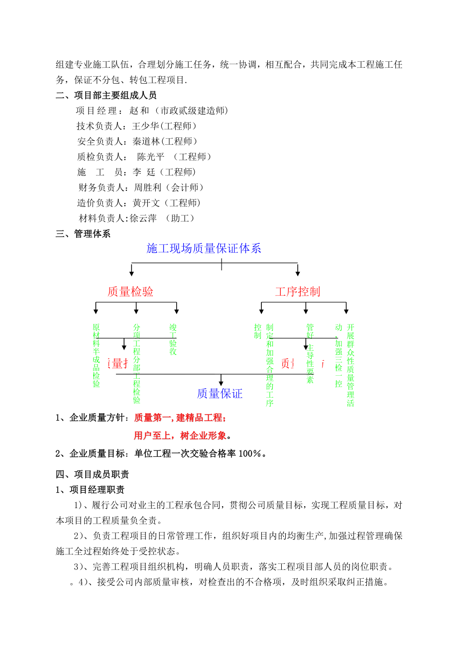 某道路及水系工程施工方案.doc_第3页