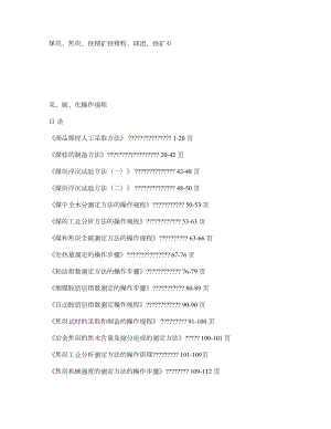 煤质化验分析国家标准大全.doc