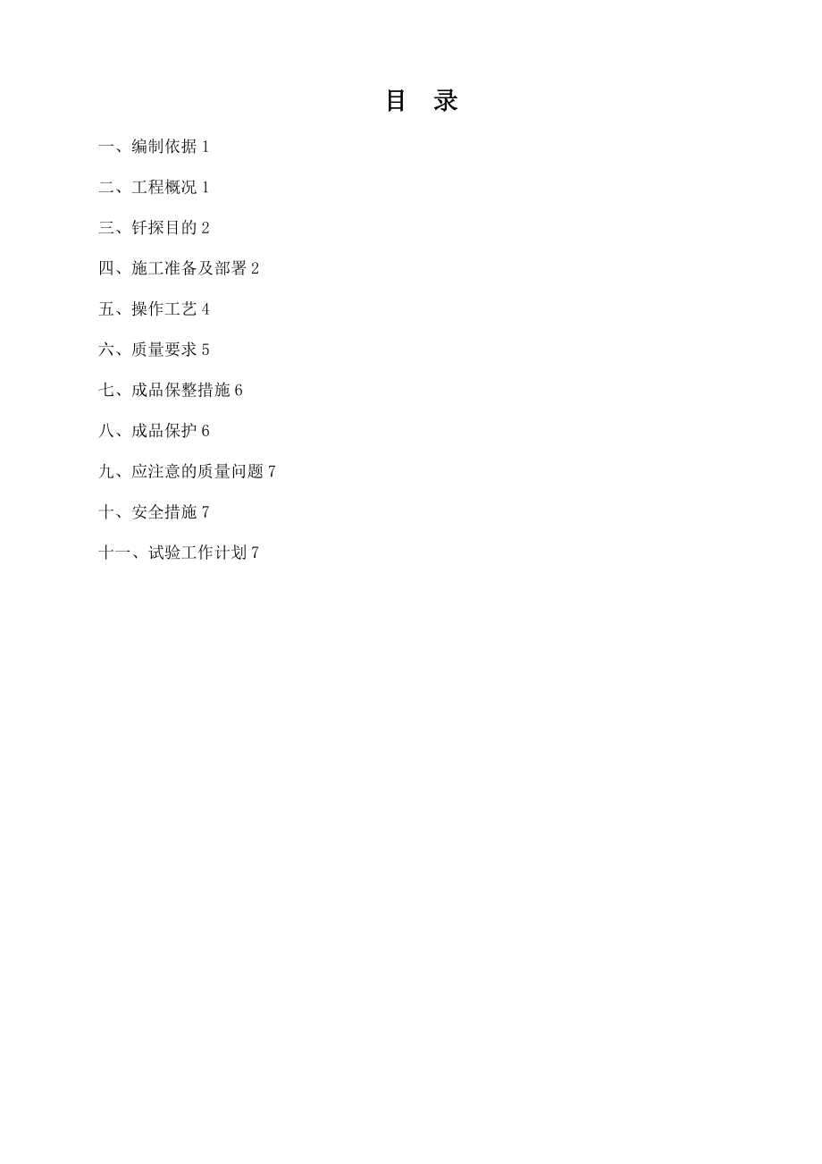 地基钎探及垫层施工方案.doc_第2页