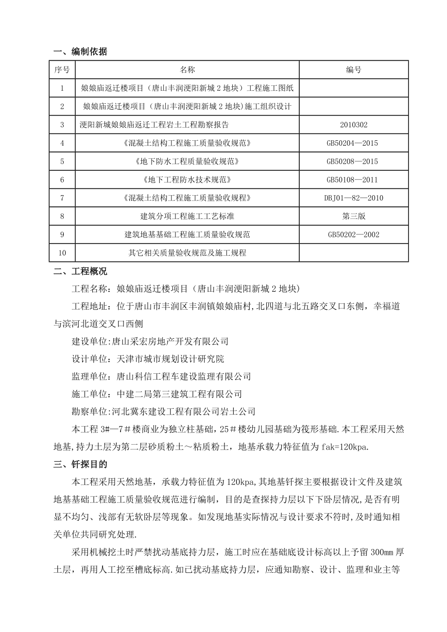 地基钎探及垫层施工方案.doc_第3页