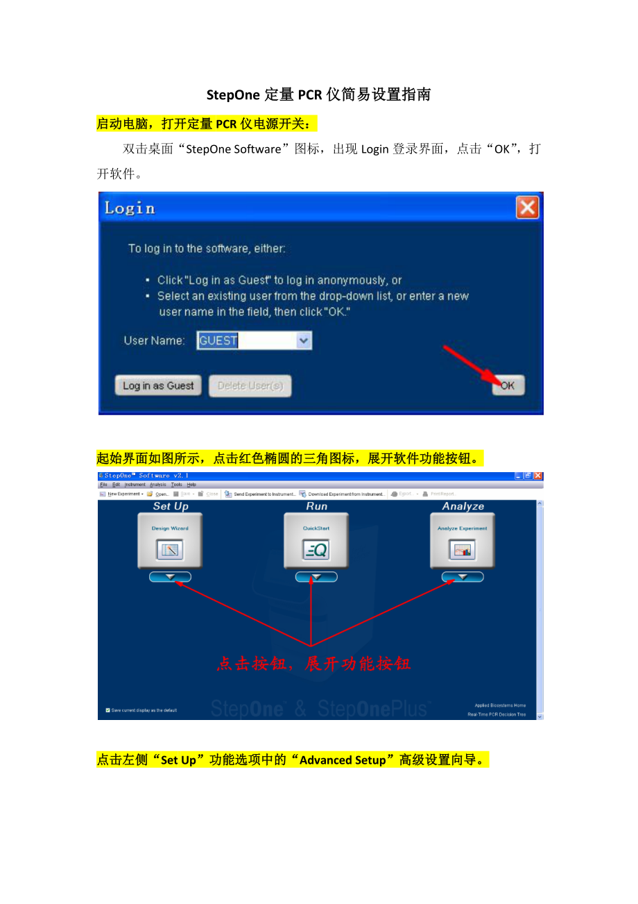 最新StepOnePlus型PCR仪-操作规程和PCR仪简易设置指南资料.docx_第3页