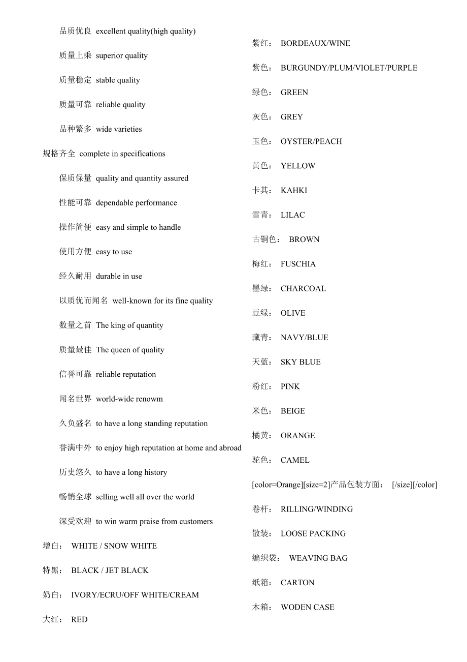 外贸英语服装行业面料专业术语纺织面料加织物.doc_第3页