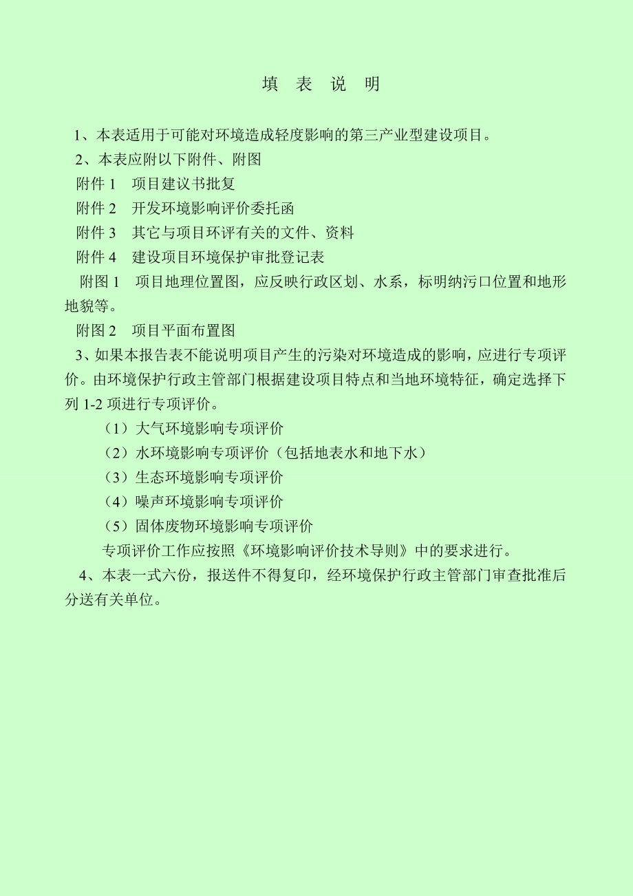 环境影响评价报告公示：晋江耀邦印务彩印纸盒改扩建环评报告.doc_第2页