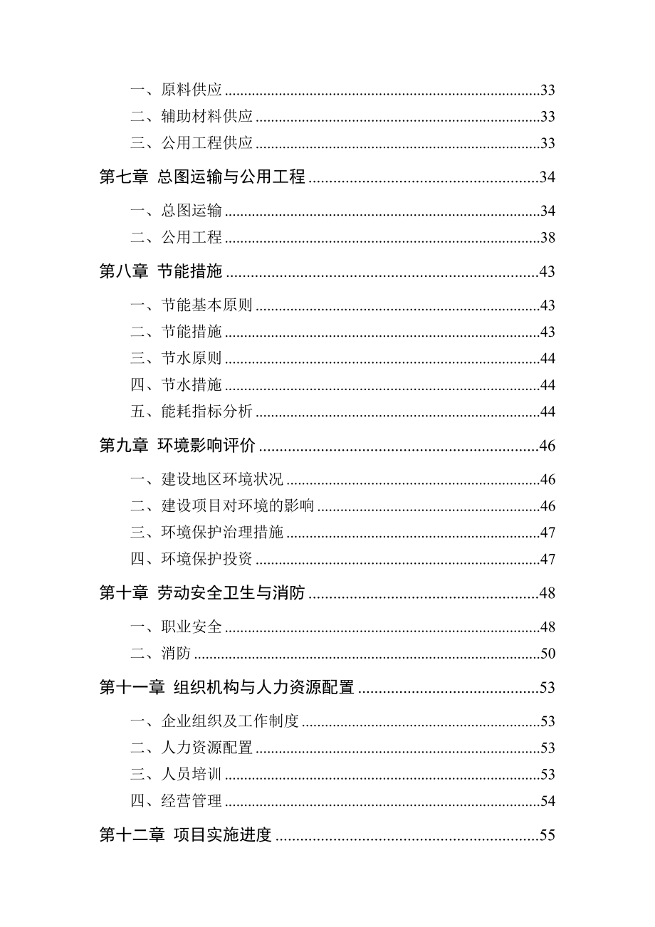 某地区肉鸡饲料生产基地建设项目可行性研究报告.doc_第2页