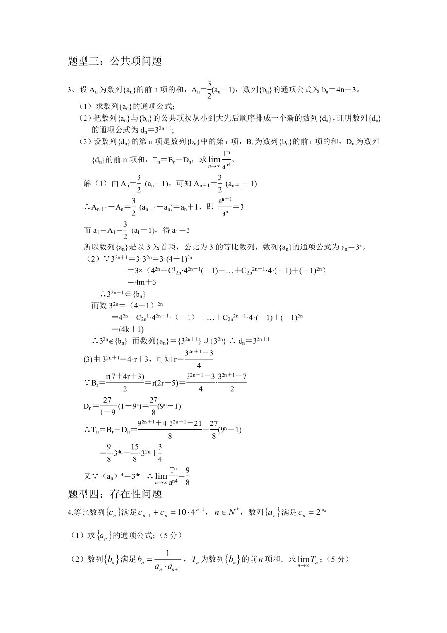 数列压轴题专题.doc_第2页