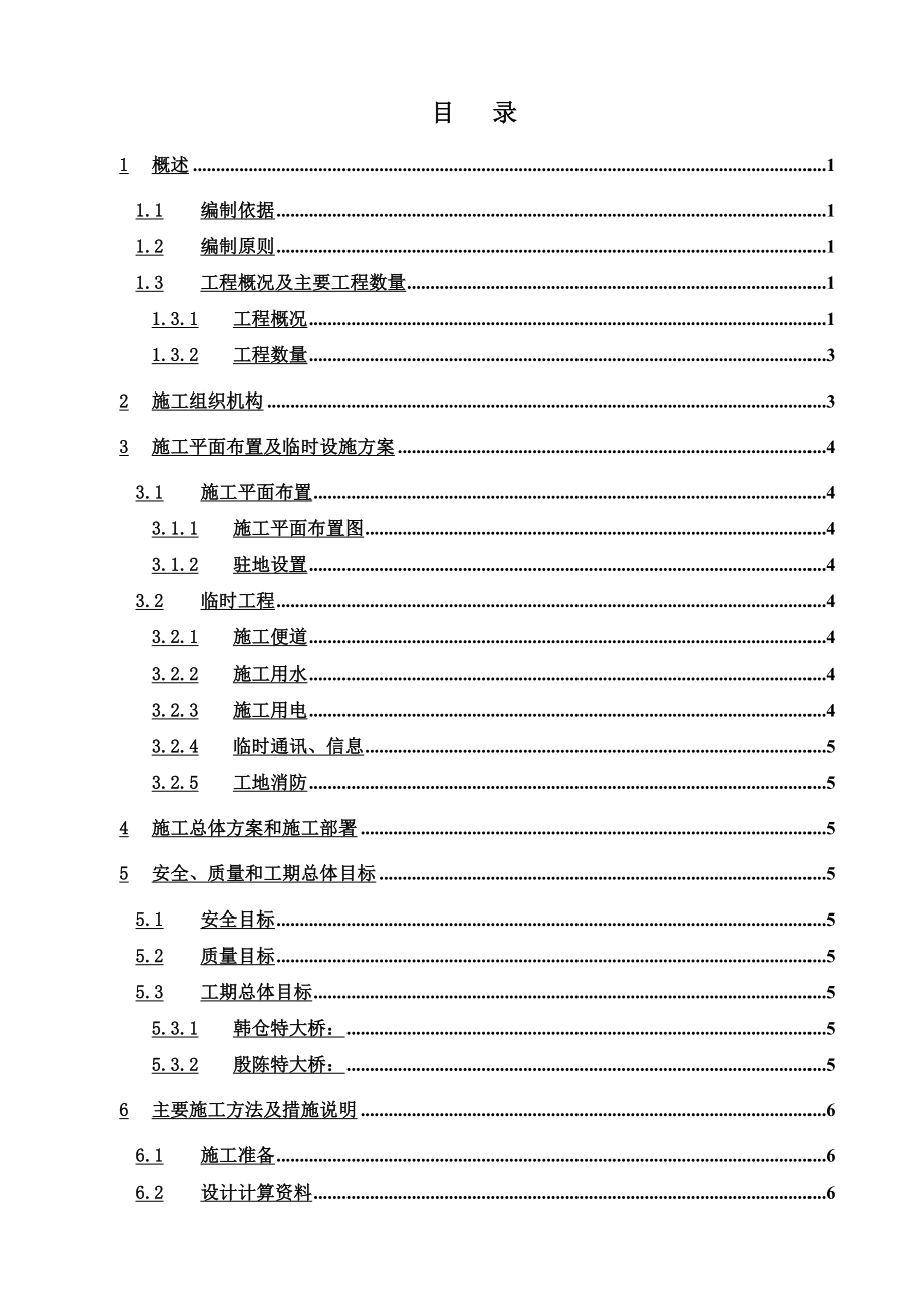 某桥梁连续梁实施性施工组织设计.doc_第3页