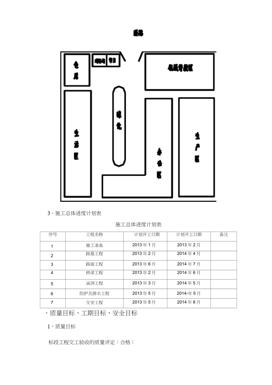 某高速公路互通式立交初步施工组织设计.docx_第2页