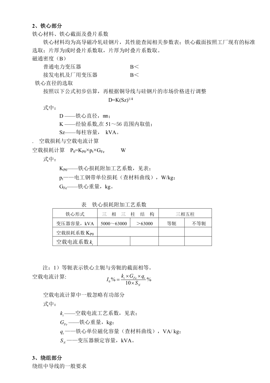 110kV级油浸式电力变压器电磁计算原则.doc_第3页