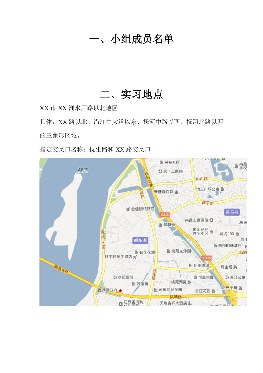 《交通工程学原理》小组实习报告.doc_第3页