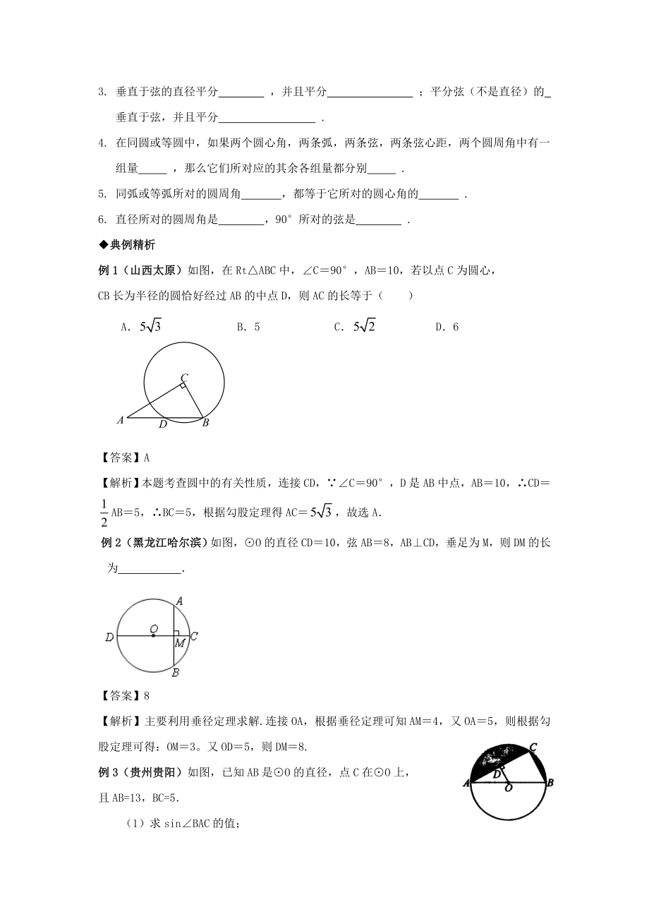 最新人教版中考数学专题复习圆的有关概念与性质讲义与习题练习(含答案).doc_第3页