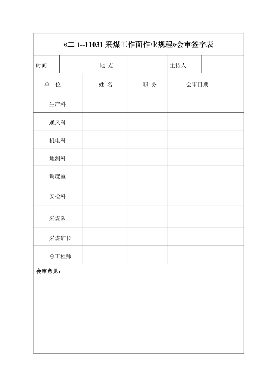 二111031采煤工作面作业规程2.doc_第2页