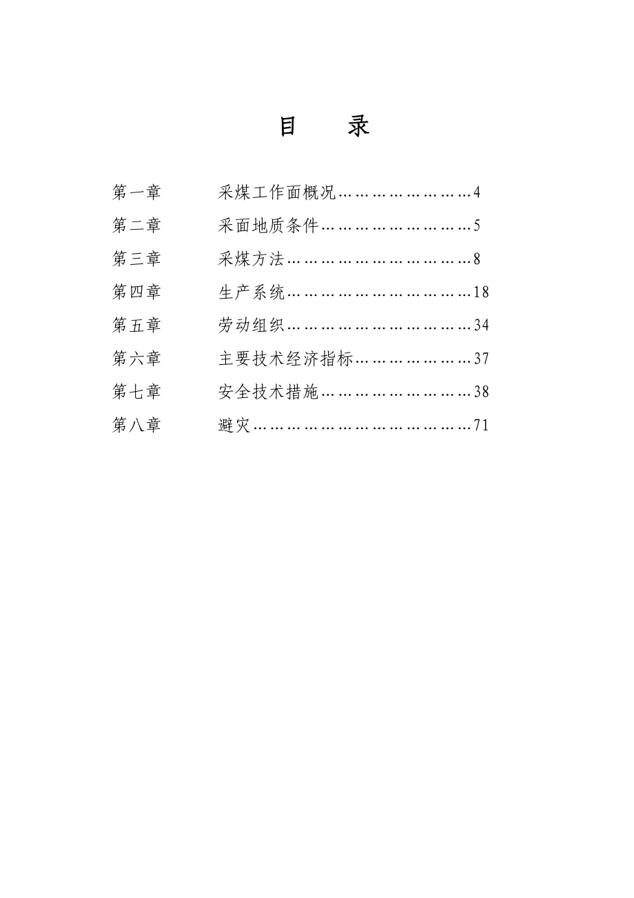 二111031采煤工作面作业规程2.doc_第3页