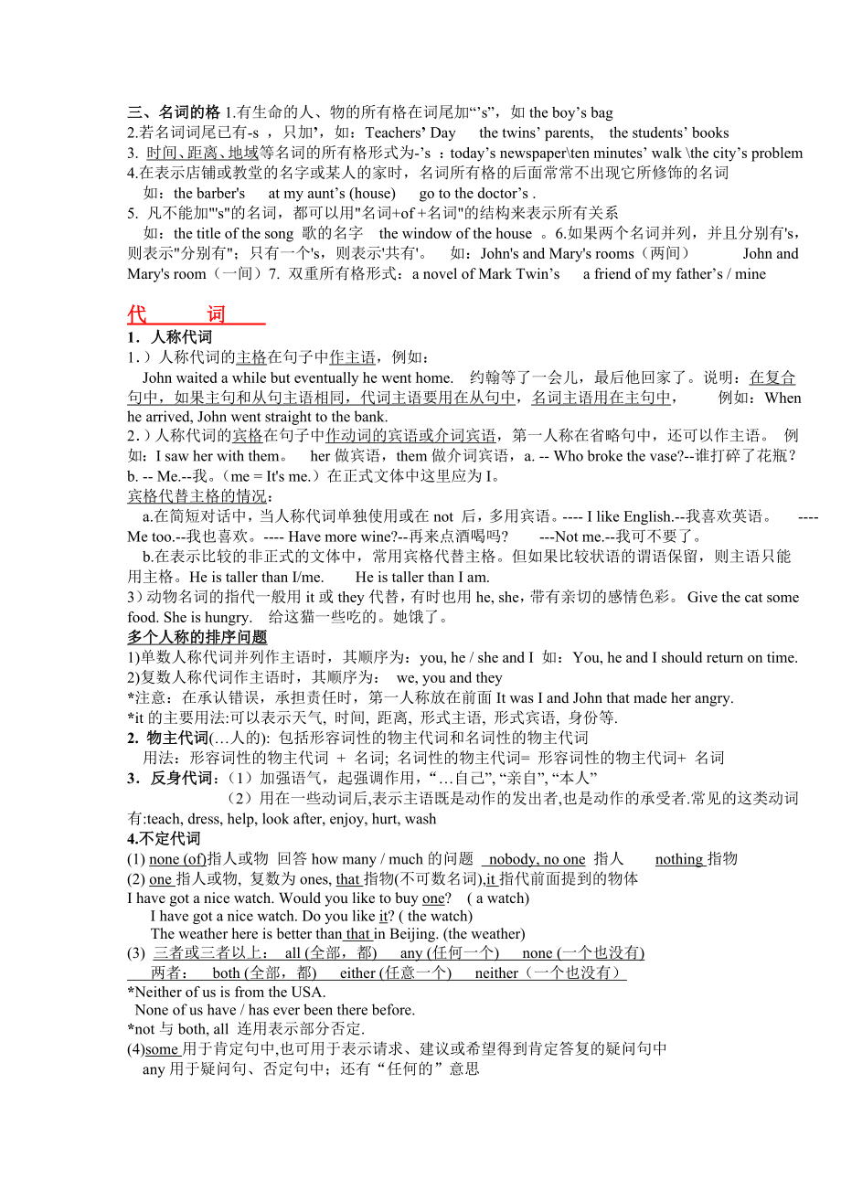 最新中考英语语法总复习(外研社版)史上最全.doc_第2页