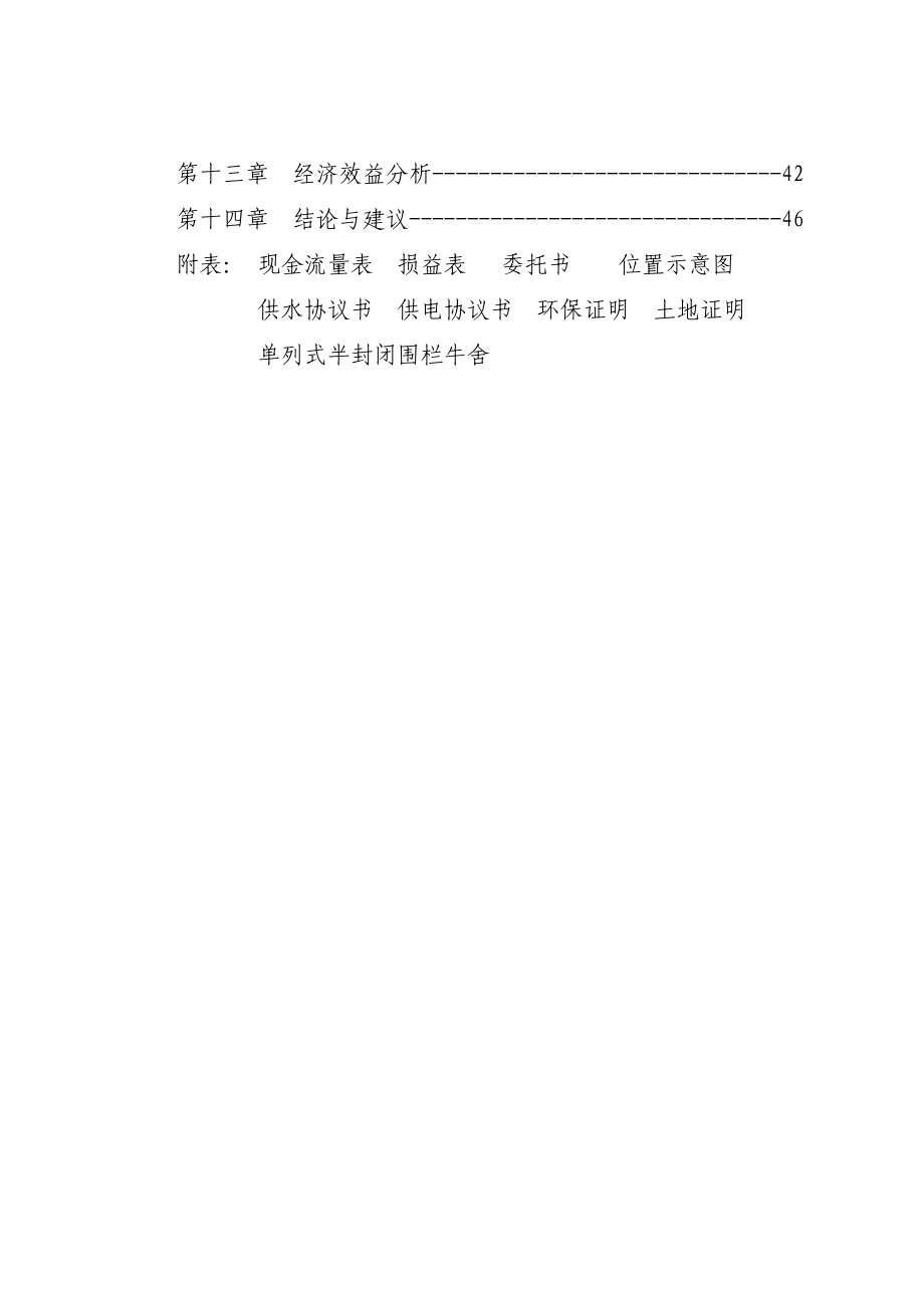 兴安肥牛育肥基地及屠宰加工厂建设可行性研究报告(doc 48)21804.doc_第2页