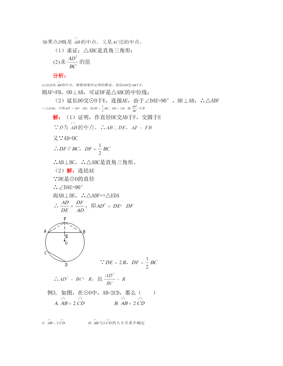 最新初三数学+有关圆的经典例题优秀名师资料.doc_第2页