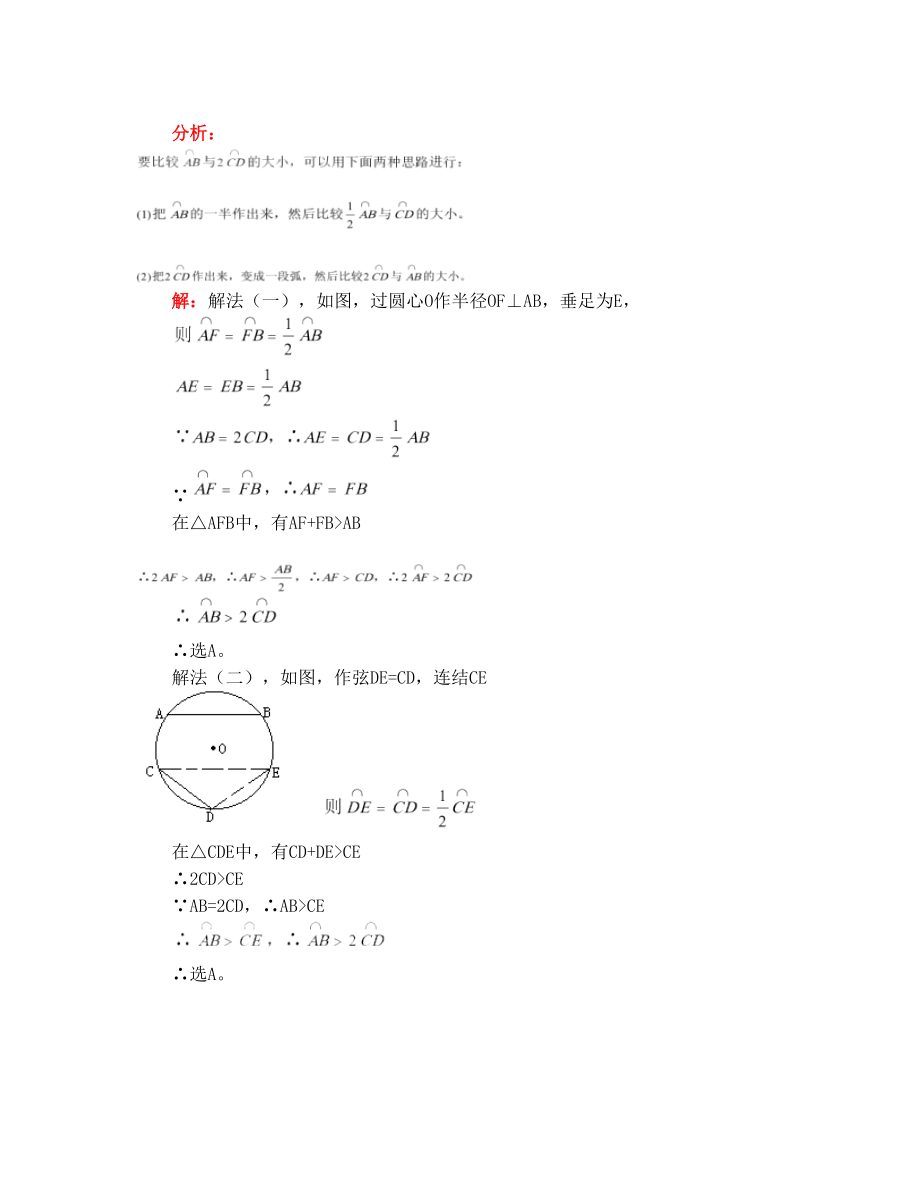 最新初三数学+有关圆的经典例题优秀名师资料.doc_第3页