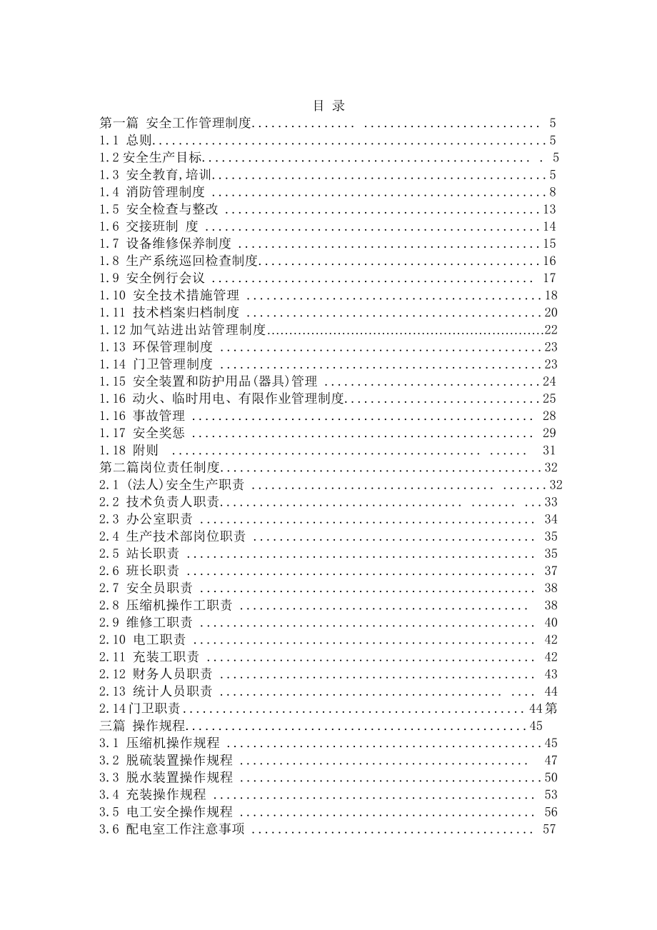 和田CNG加气站管理制度及操作规程.doc_第3页