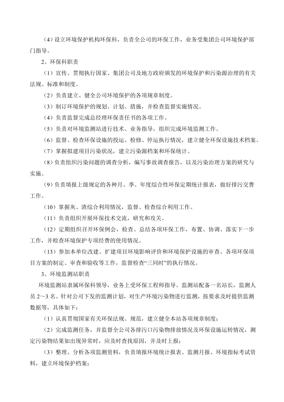 环境影响评价报告公示：MW背压机热电联集中供热环境管理与监测计划环评报告.doc_第2页