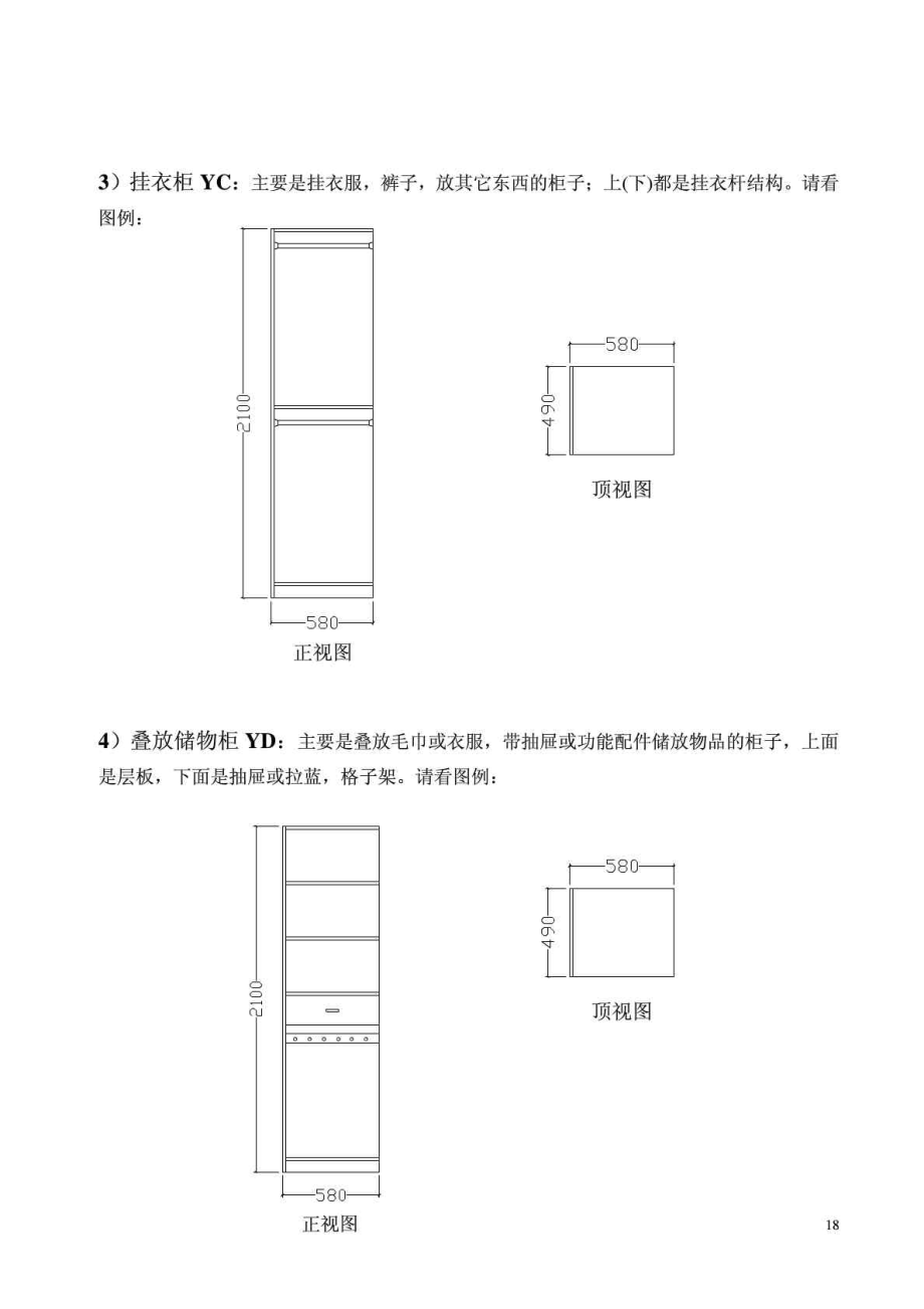 衣柜的结构与设计标准免费下载.doc_第3页