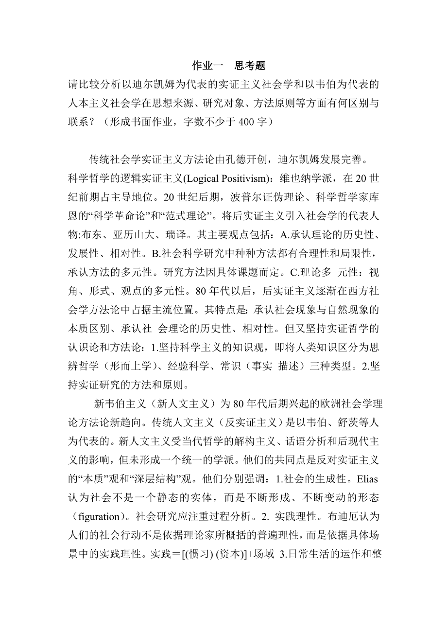 西方社会学形考作业.doc_第1页