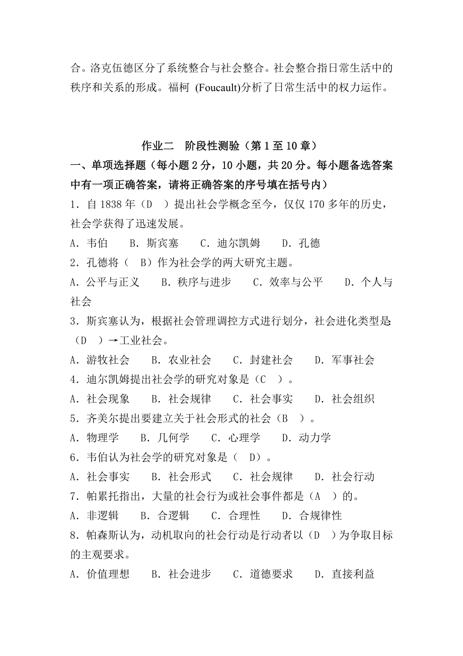 西方社会学形考作业.doc_第2页