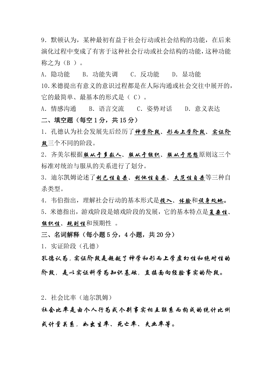 西方社会学形考作业.doc_第3页