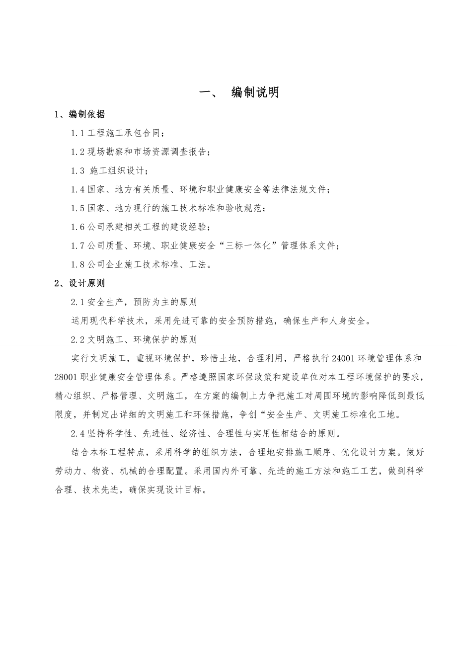 搅拌站建设方案.doc_第3页