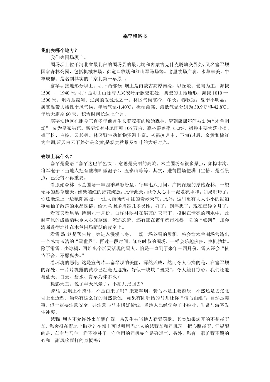 塞罕坝路书.doc_第1页