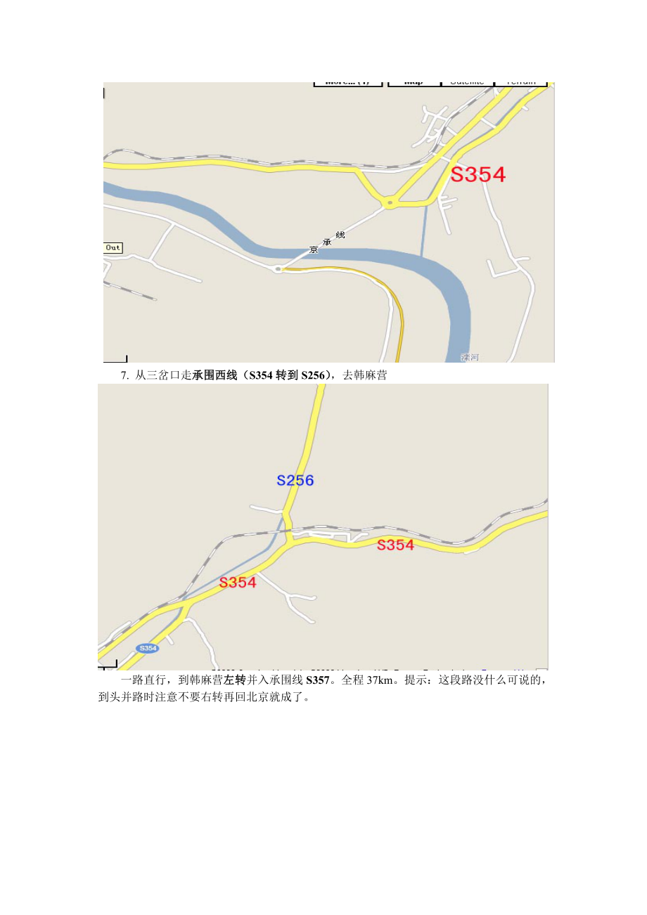 塞罕坝路书.doc_第3页