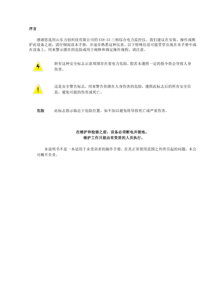 EX833三相综合电力监控仪用户手册.doc_第2页