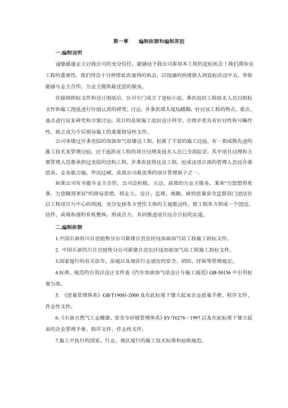 新建加油站施工组织设计方案.doc_第2页