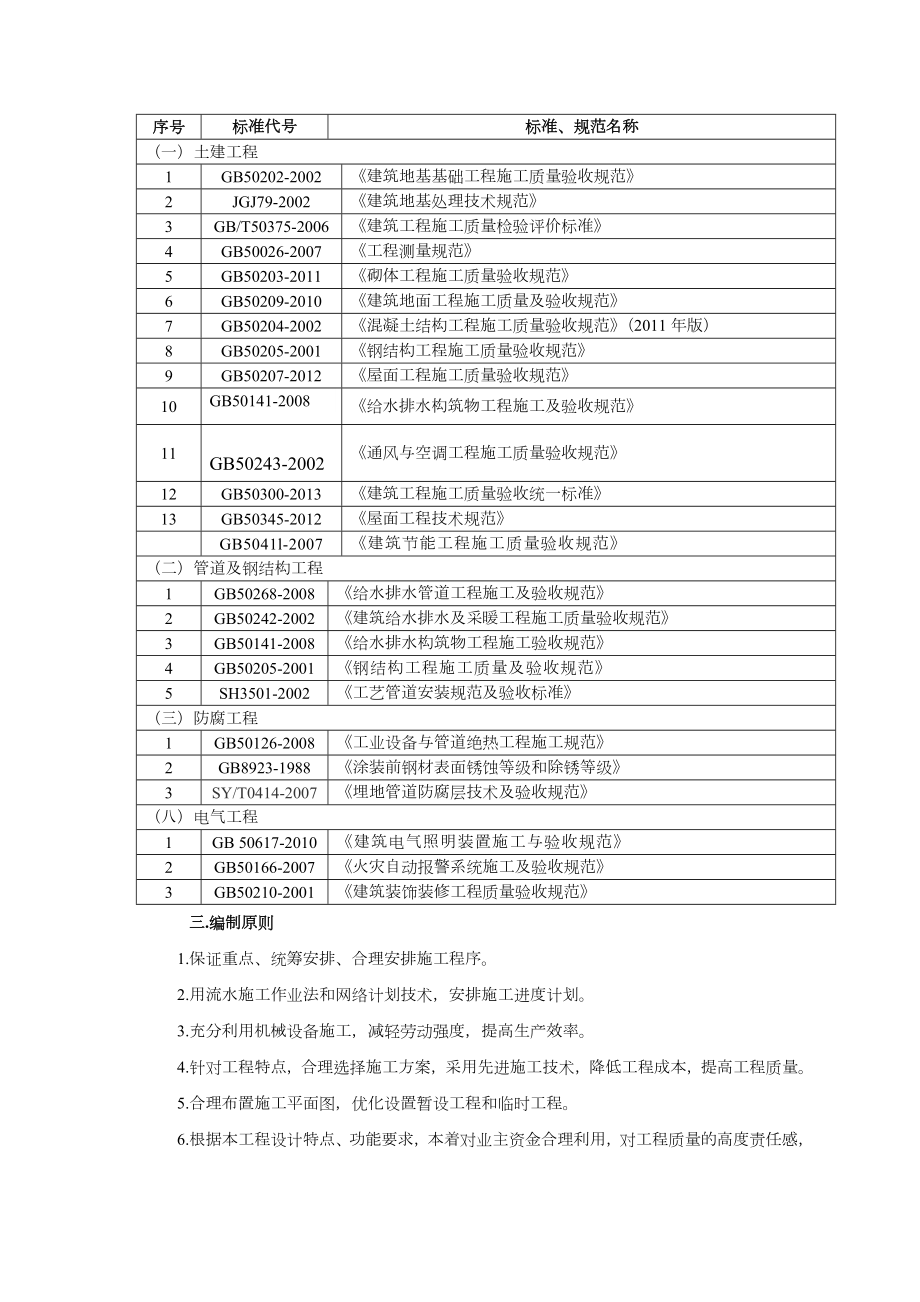 新建加油站施工组织设计方案.doc_第3页