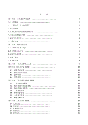 排桩锚索基坑支护施工组织方案.docx