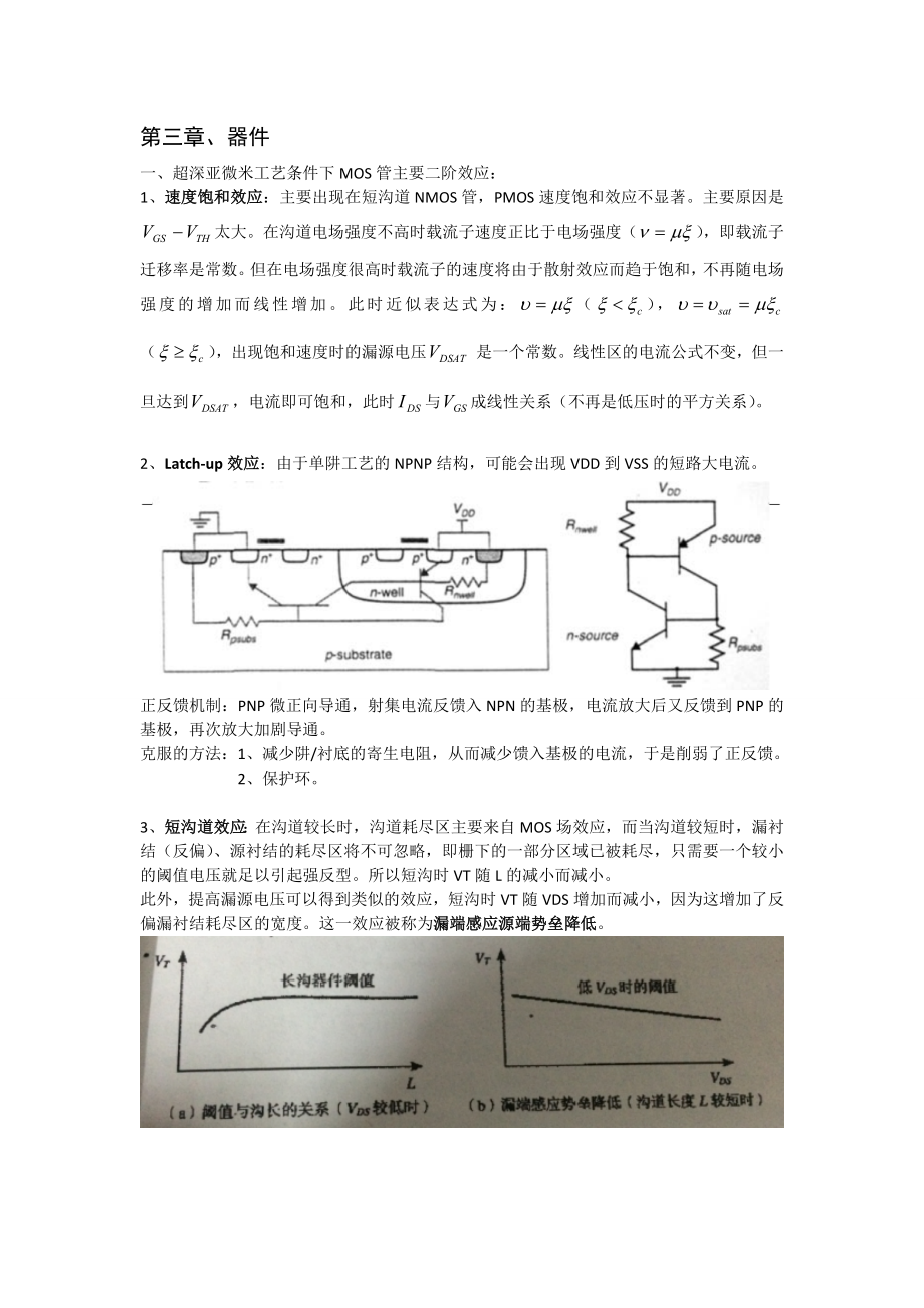 数字集成电路设计_笔记归纳资料.doc_第1页