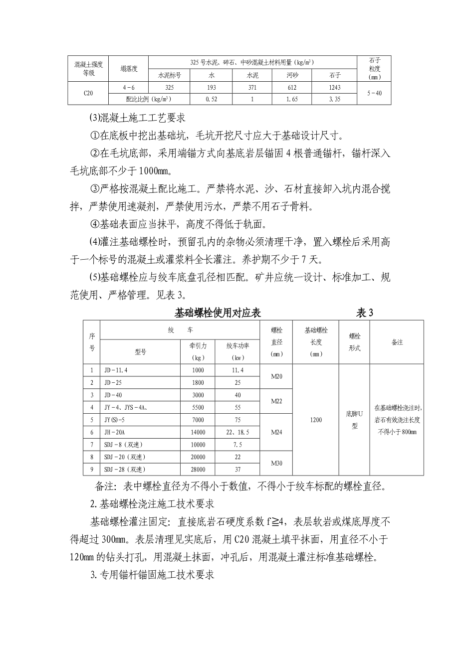 矿井轨道运输小绞车固定技术规范.doc_第2页