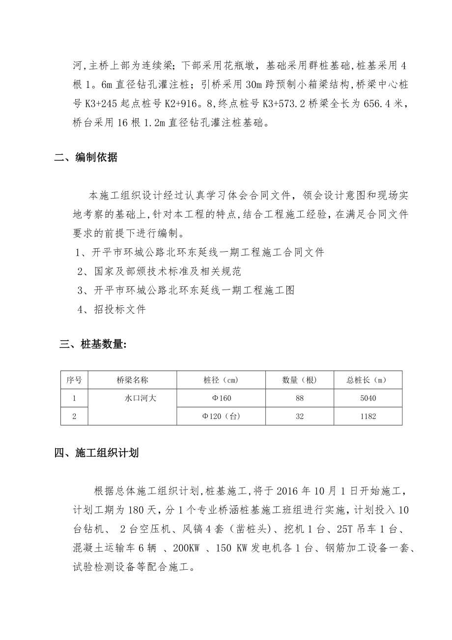 桥梁桩基施工方案.doc_第2页