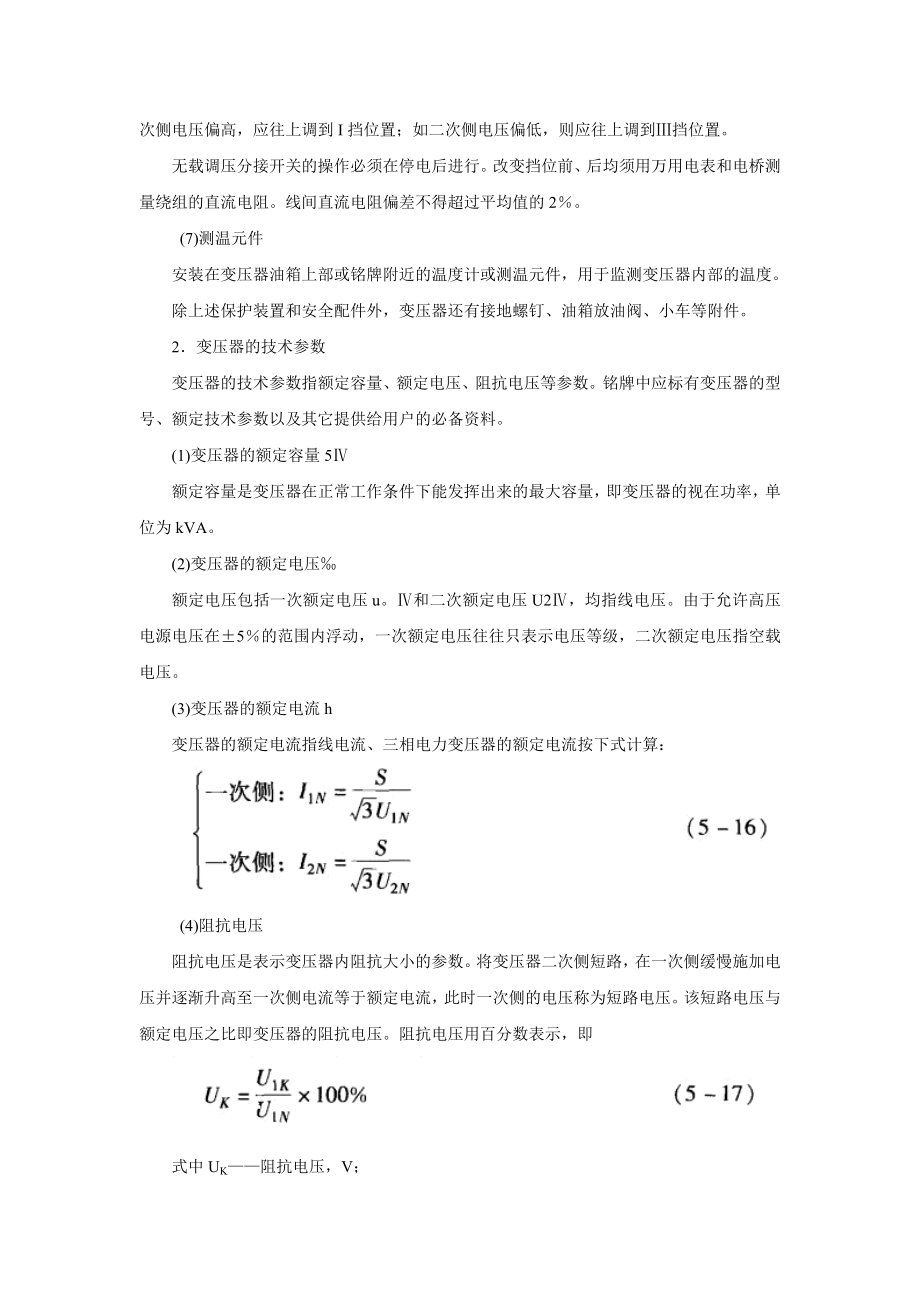 电力变压器.doc_第3页