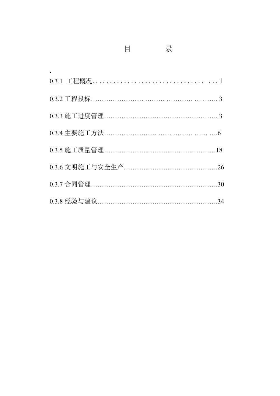 生态农庄山塘工程施工管理报告.doc_第3页