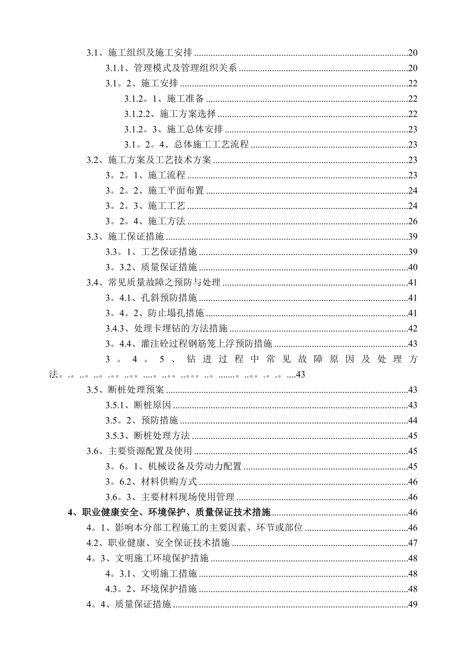 抗拔桩及临时立柱专项施工方案.doc_第2页