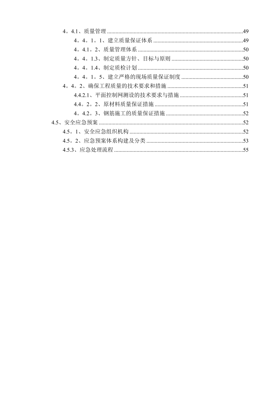 抗拔桩及临时立柱专项施工方案.doc_第3页