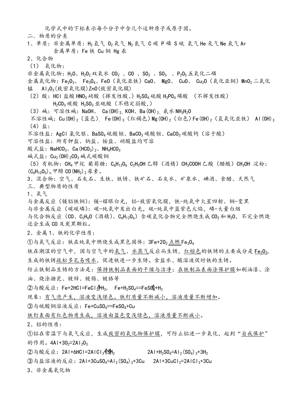 江苏省中考化学基础知识归纳整理汇总.doc_第2页