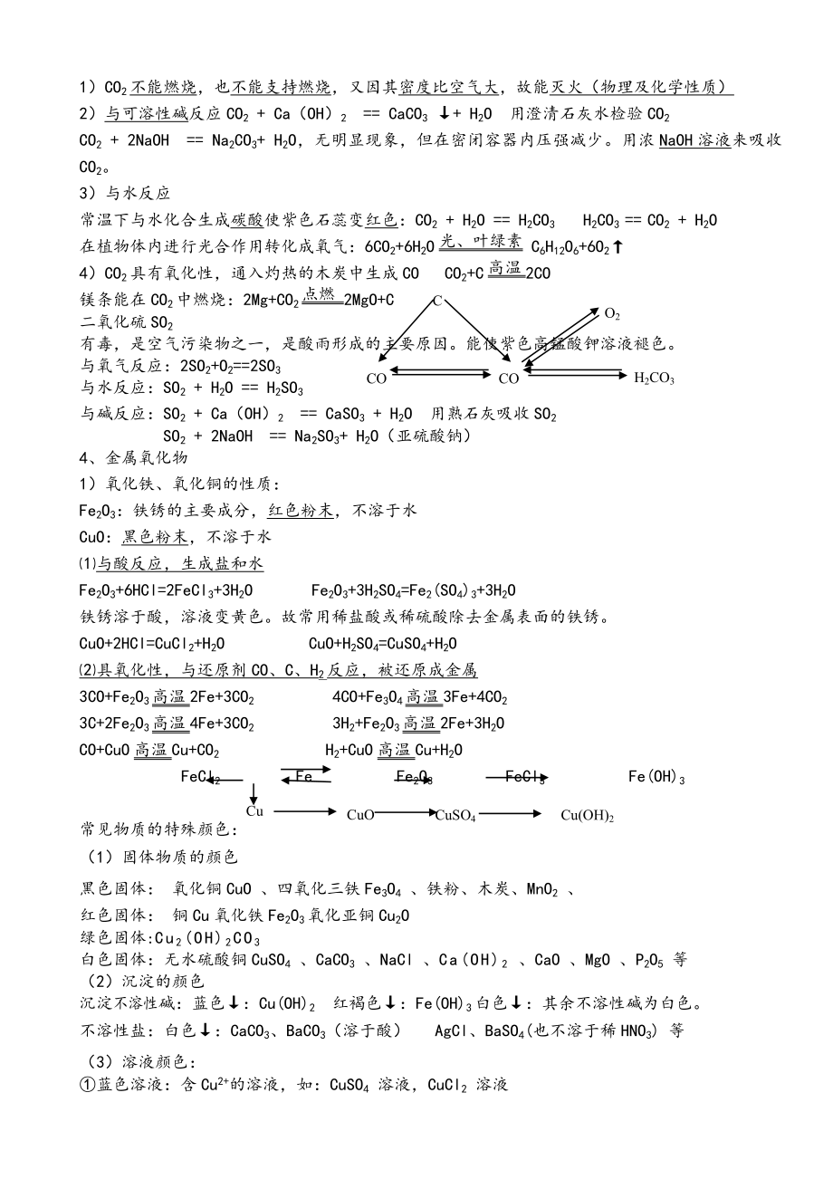 江苏省中考化学基础知识归纳整理汇总.doc_第3页