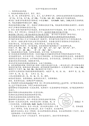 江苏省中考化学基础知识归纳整理汇总.doc