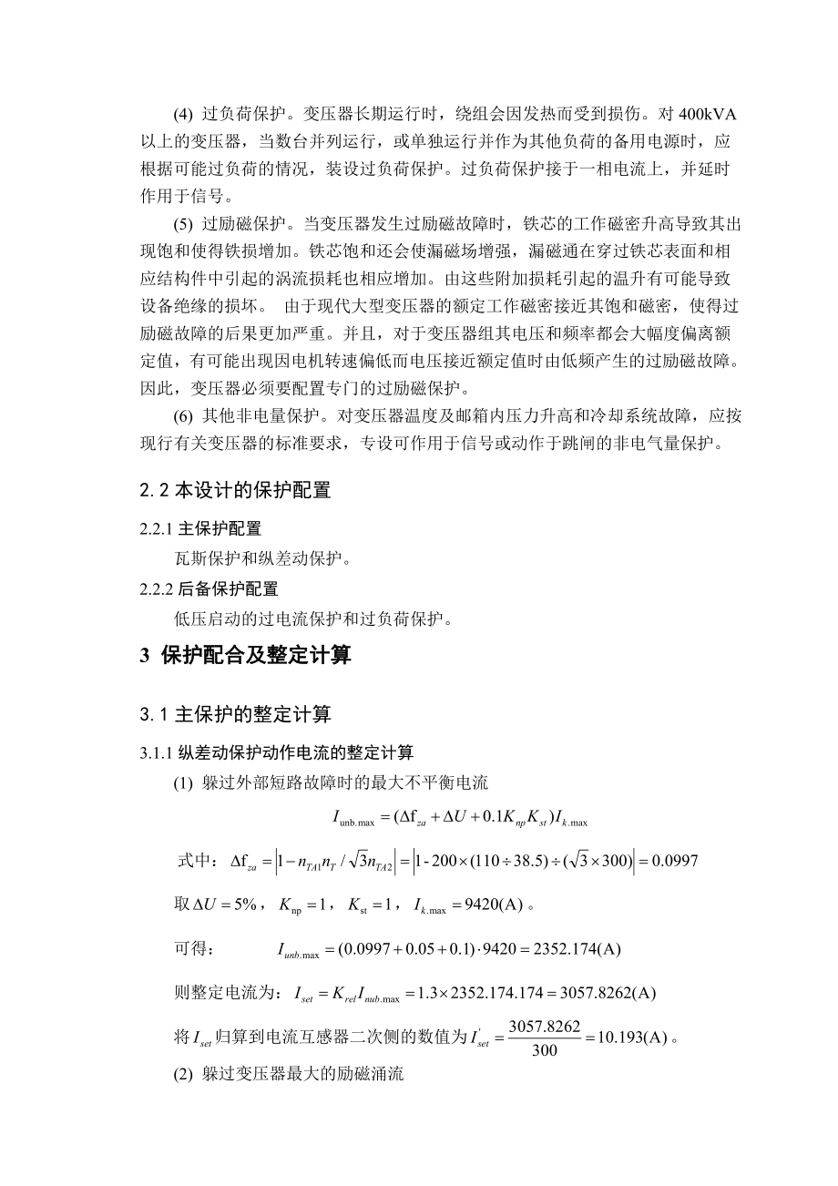 继电保护原理课程设计报告 距离保护.doc_第2页