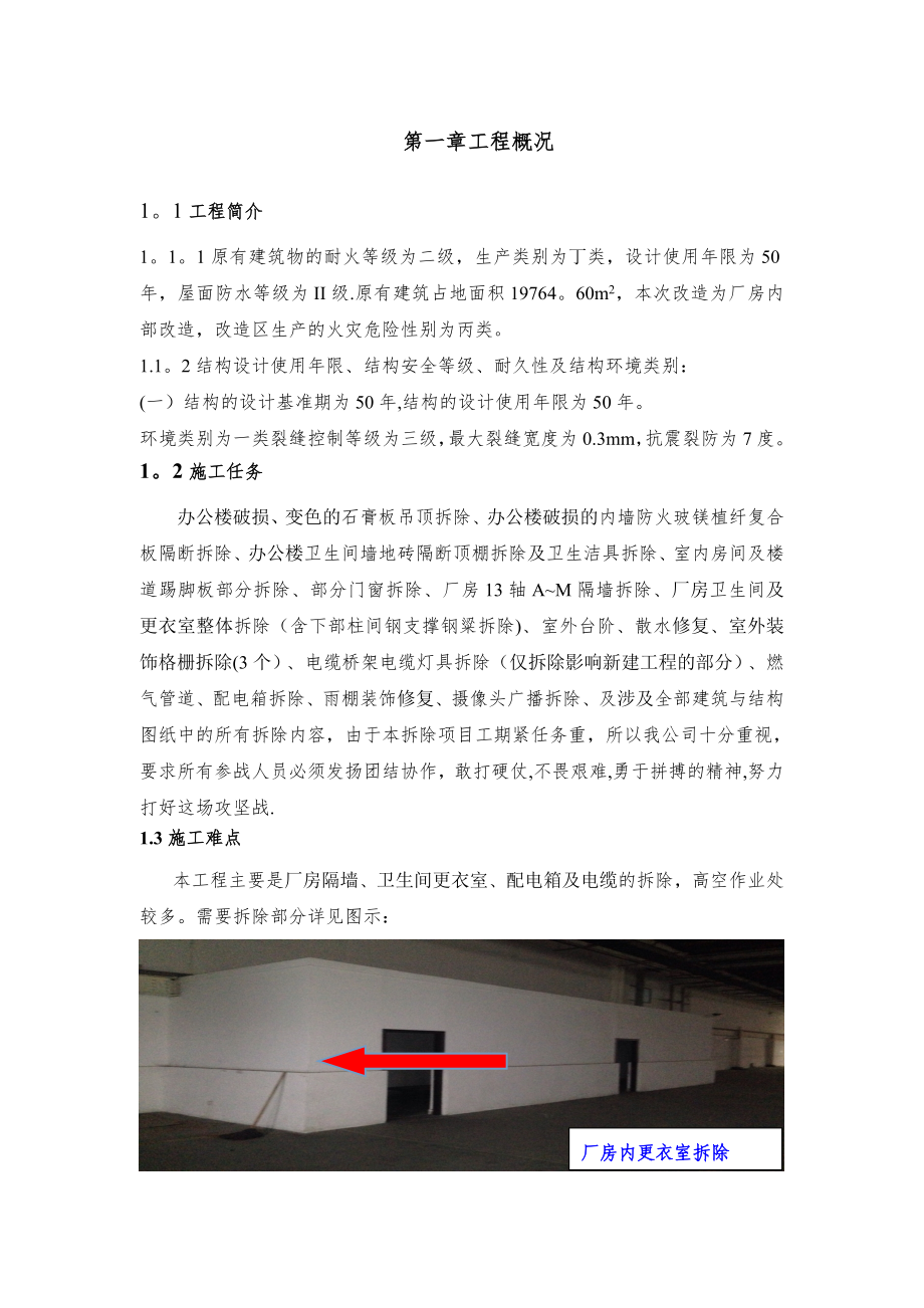 拆除专项施工方案.doc_第3页