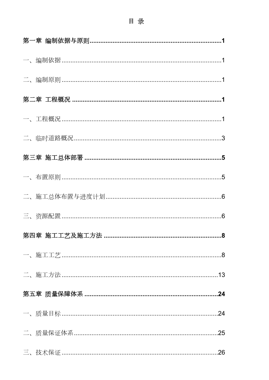 某市政工程临时道路施工方案.doc_第2页