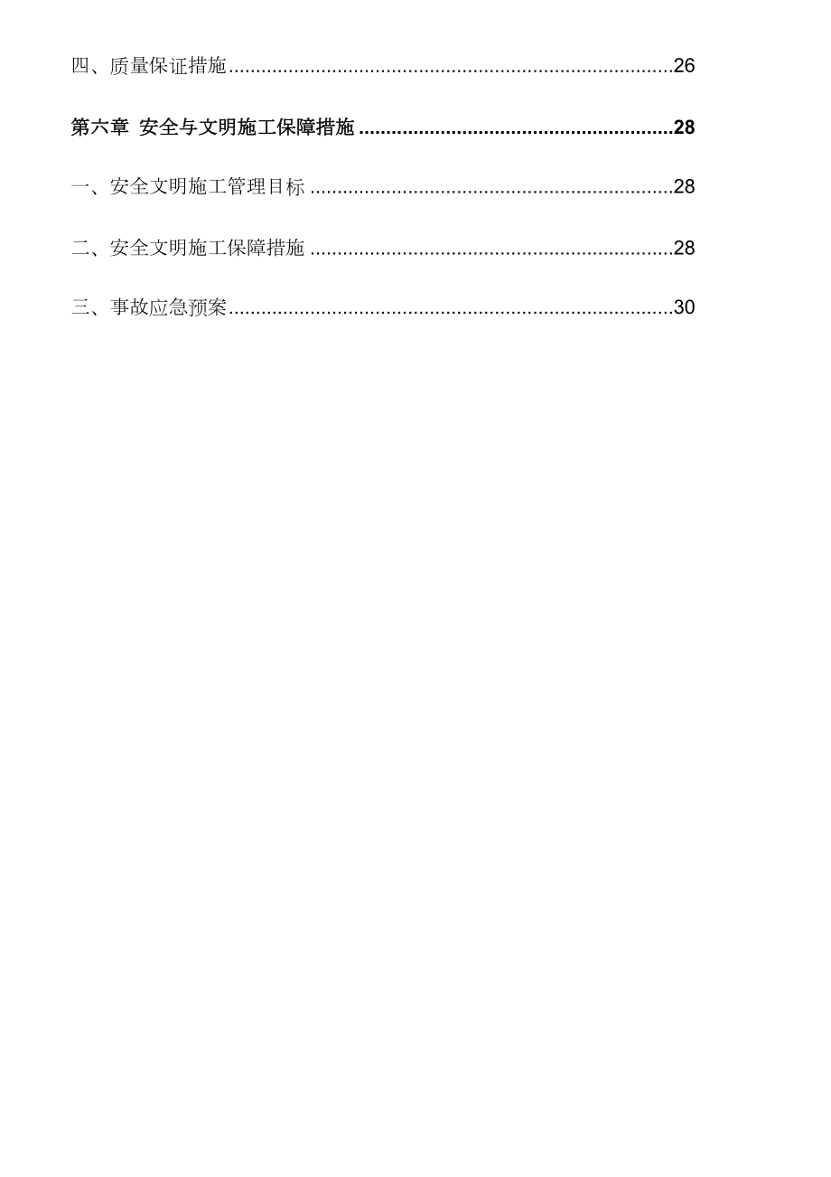 某市政工程临时道路施工方案.doc_第3页