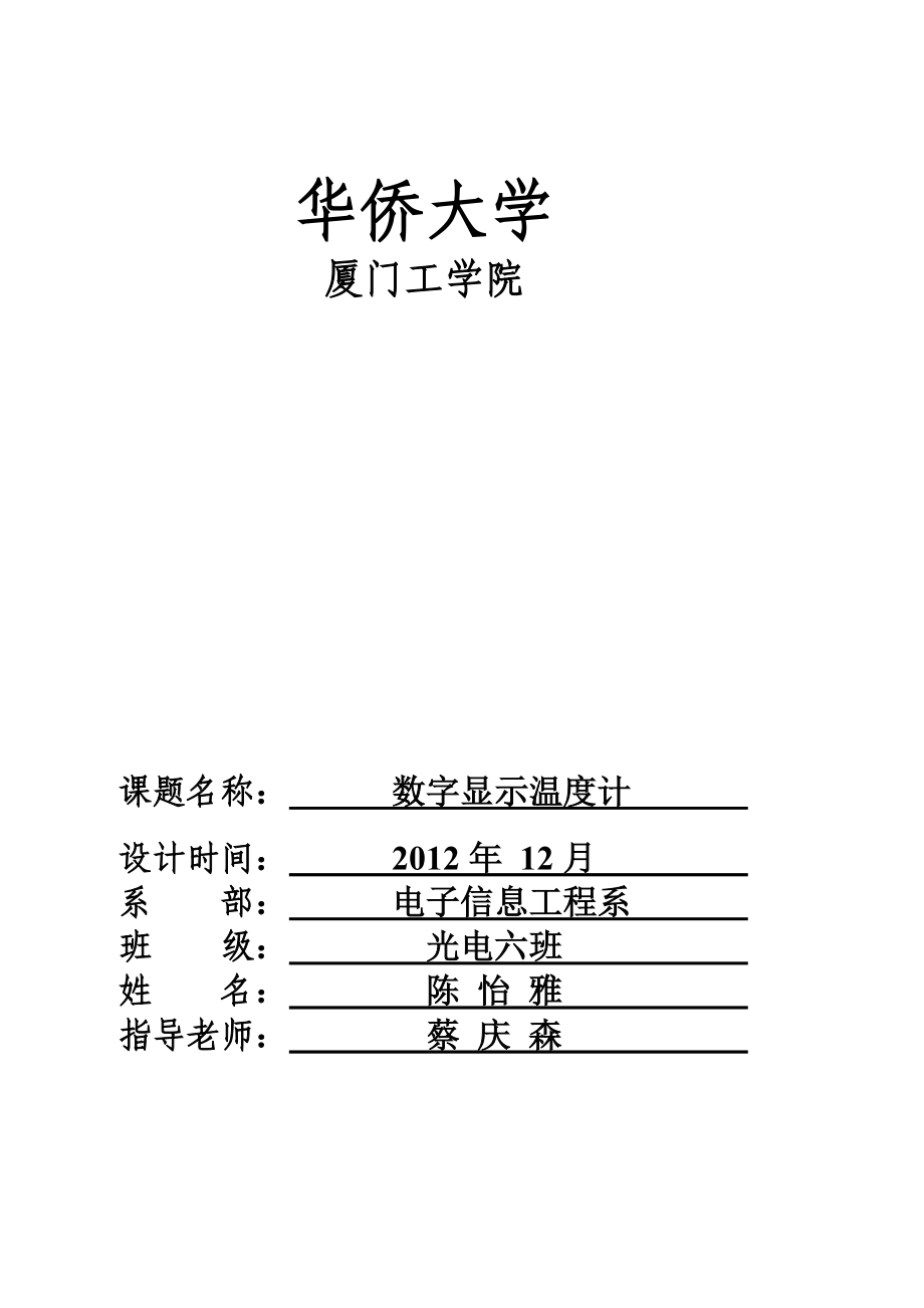 数字温度计毕业设计.doc_第2页