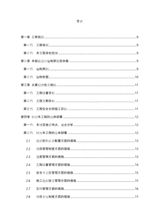 数据中心机房工程施工组织设计方案.doc